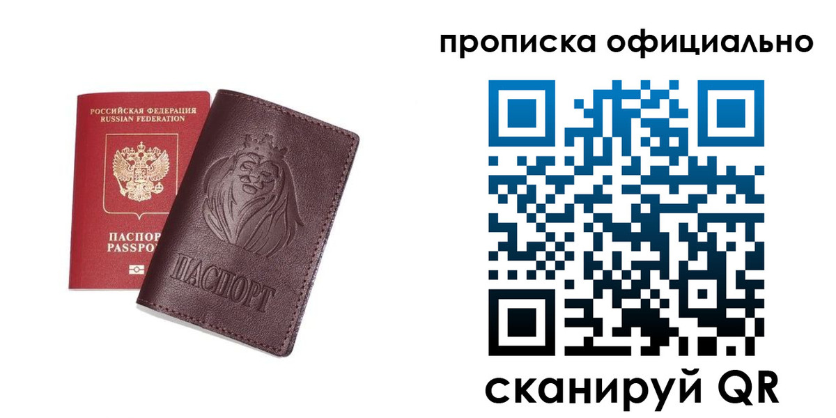 временная регистрация в Берёзовском