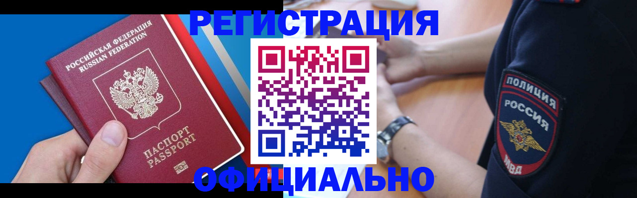 прописка иностранных граждан в Берёзовском