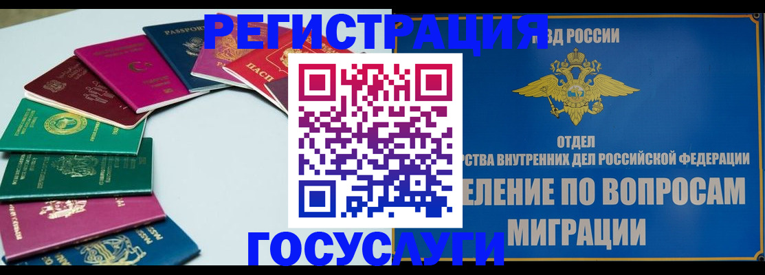 временная регистрация 2025 в Берёзовском