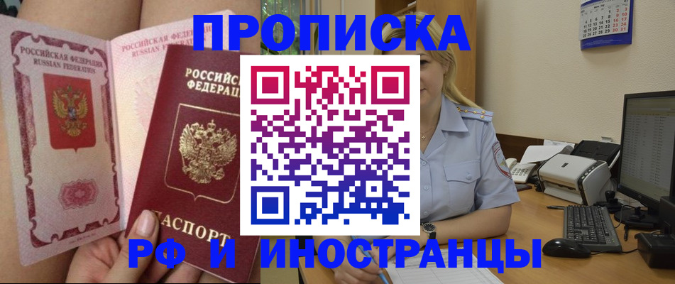 прописка для работы в Берёзовском