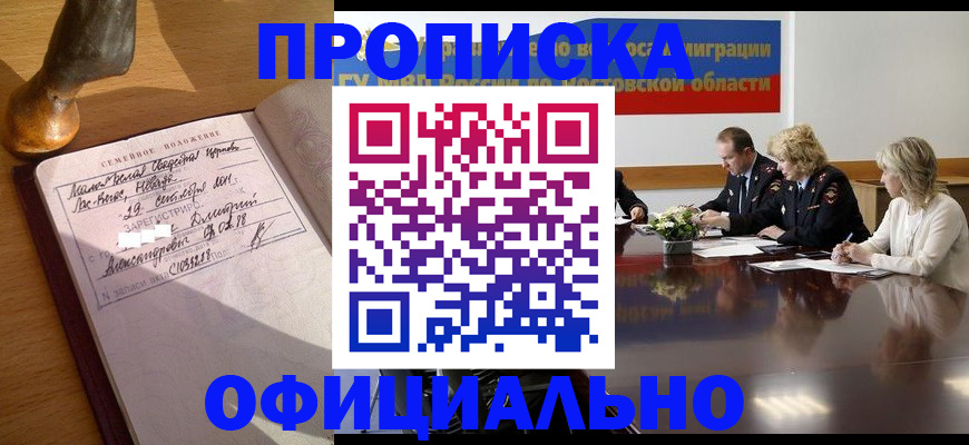 временная регистрация в Берёзовском