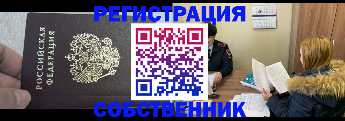 временная регистрация для всех в Берёзовском