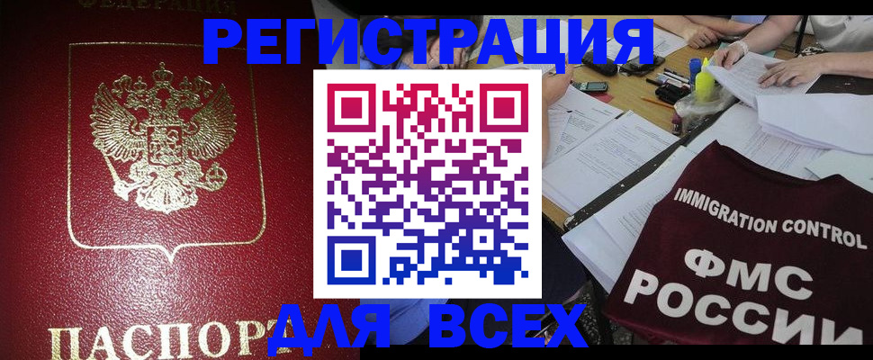 временная регистрация для школы в Берёзовском